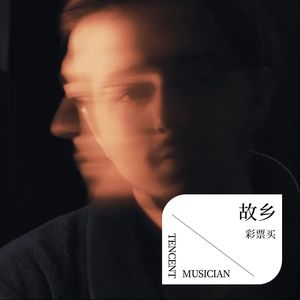 蓝色的故乡 (remix: 腾格尔)