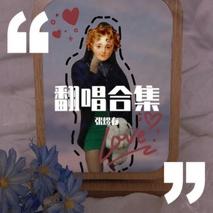 告诉自己忘了他