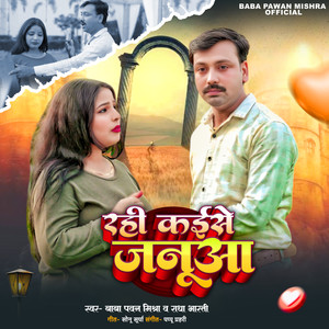 Rahi Kaise Januaa