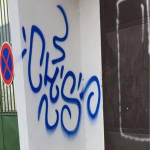 Siter-Ryhoe-Werb street credity 2 (Explicit)