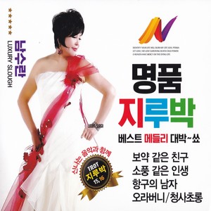 울고 넘는 박달재 (哭着越过的朴达岭)