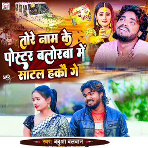Tore Name Ke Poster Balorwa Me Satal Hakau Ge