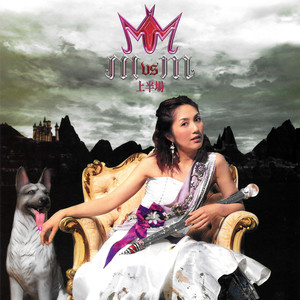 杨千嬅专辑《MvsM上半场》封面图片