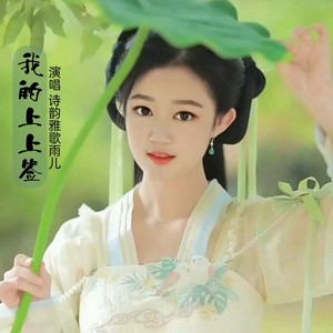 我的上上签 (女版)