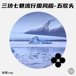 三坊七巷流行国风版