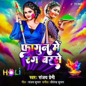 Phagun Mein Rang Barse