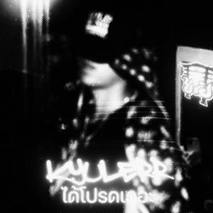 ได้โปรดเถอะ