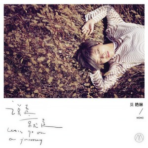 别了,耳听爱情的年纪