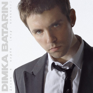 Димка в клубе (ему классно) (FC JUNE Remix)