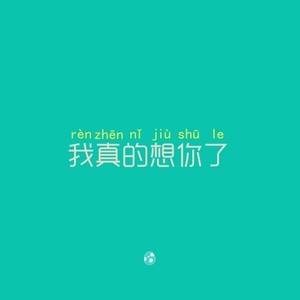 我要快乐 (温暖男声版)