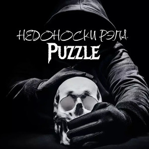 Недоноски рэпа (Explicit)