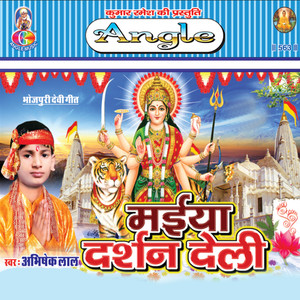 Maiya Ke Jay Ho Bhainro Bhaya Ke Jay Ho