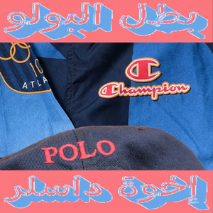 Champion Polo (Explicit)
