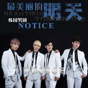 Notice - 最美丽的明天 (伴奏)