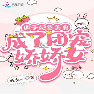 糖果囡囡 - 第22章 你是我妹妹，无需客气（二合一）