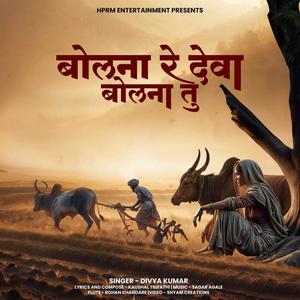 Bolna Re Deva Bolna Tu (feat. Sagar Agale)