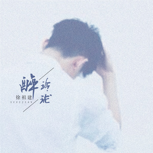 过客
