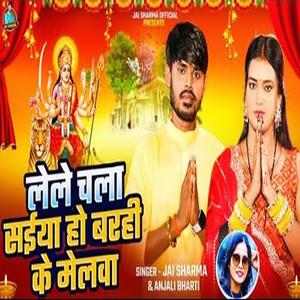 Lele Chal Saiya Ho Barhi Ke Melva