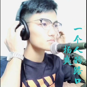 一个人的路口