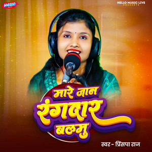 Mare Jaan Rangdar Balmu