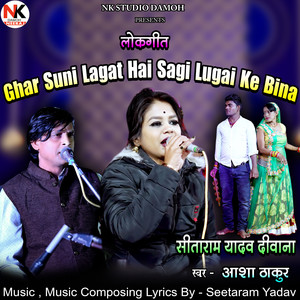 Ghar Suni Lagat Hai Sagi Lugai Ke Bina Bundeli Lokgeet