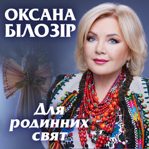 Святий вечір