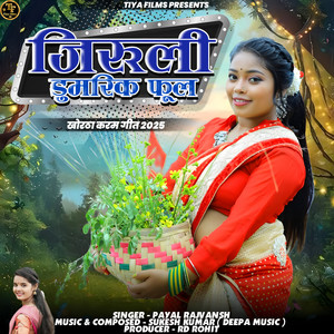 Jiruli Dumarik Phool