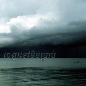 ចេញទៅមិនប្រាប់