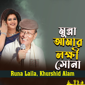 Munna Amar Lokkh Sona