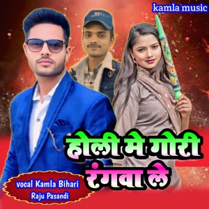 Holi me gori rangwale