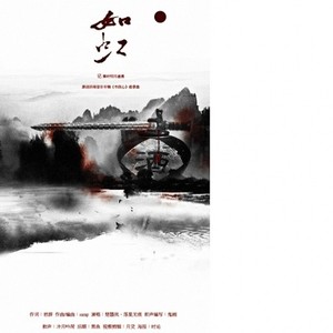 如虹——记秦时明月盖聂