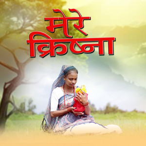 MERE KIRSHNA