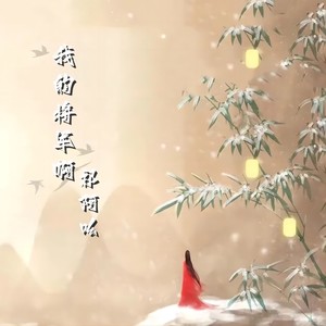 我的将军啊 (女版)