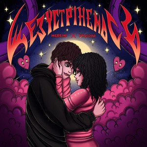 Ще зустрінемось