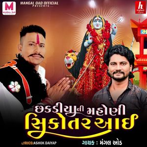 Chhakdiya Ni Mahoni Sikotar Aai