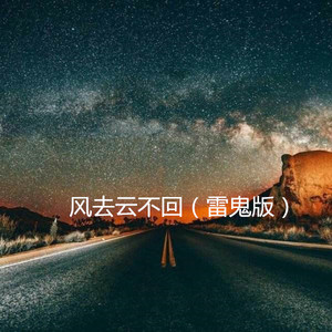 我要你好 (雷鬼版)