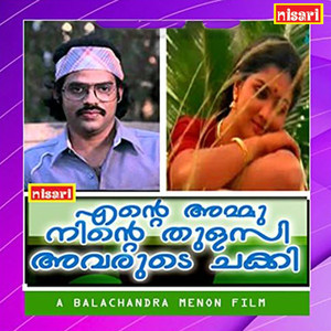 Ente Ammu Ninte Thulasi Avarude Chakki (Original Motion Picture Soundtrack)