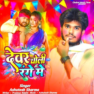 Devra Choli Range Me