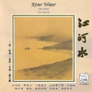 汉宫秋月 古曲 (二胡版)