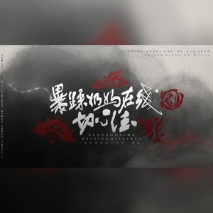 「小白花·现·填翻」暴躁奶妈在线切心法（剑三奶妈版卡路里）