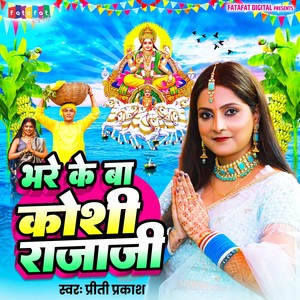 Bhare Ke Ba Koshi Raja Ji