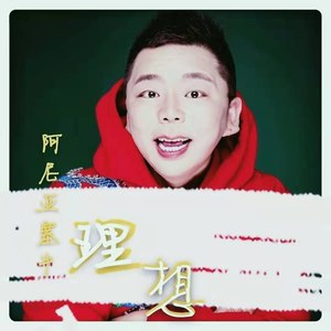 理想
