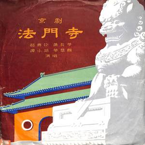 法门寺（一）