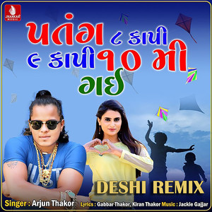 Patang 8 Kapi 9 Kapi 10 Mi Gai (Deshi Remix)