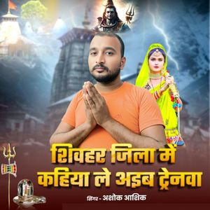 Shivhar Zila Me Kahia Le Aiba Trenwa