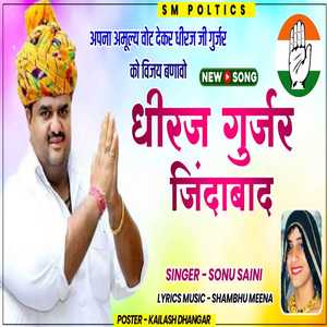 dhiraj gujar mla song