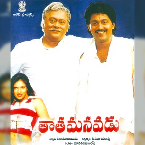 Tata Manavadu (Original Motion Picture Soundtrack)