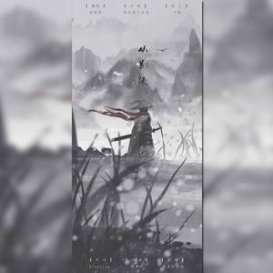 从别后 (COVER版)