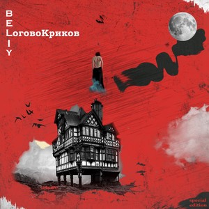 Диско под дисками(feat. Тимур Randy) (Explicit)