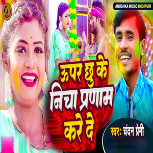 Upar Chhu Ke Niche Parnam Kare De